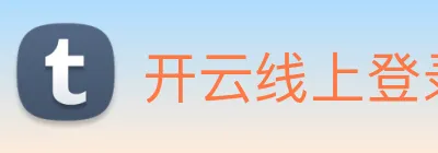 开云线上登录平台入口 Logo